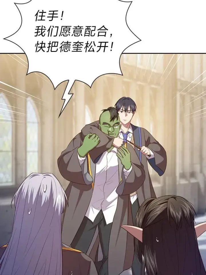 漫画《厌学魔法师想毕业》89.被逼无奈第118张图