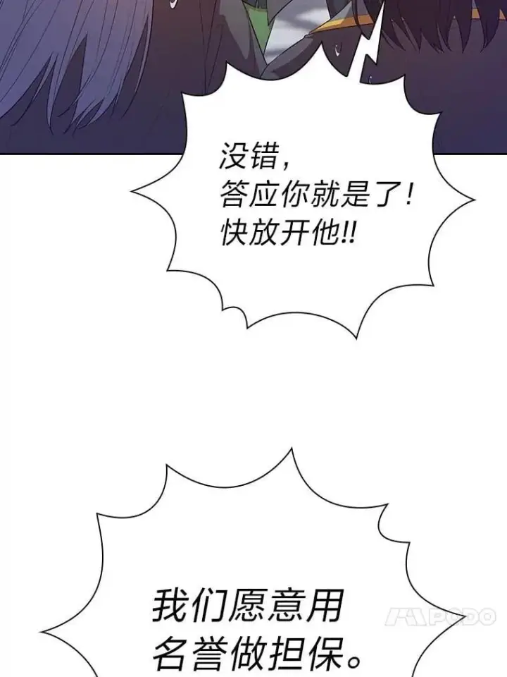 漫画《厌学魔法师想毕业》89.被逼无奈第119张图
