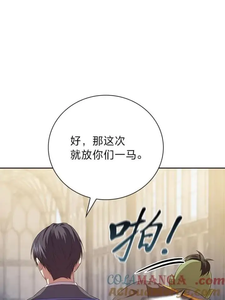 漫画《厌学魔法师想毕业》89.被逼无奈第121张图