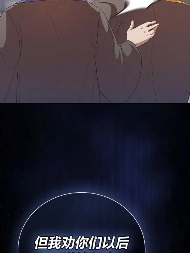 漫画《厌学魔法师想毕业》89.被逼无奈第122张图