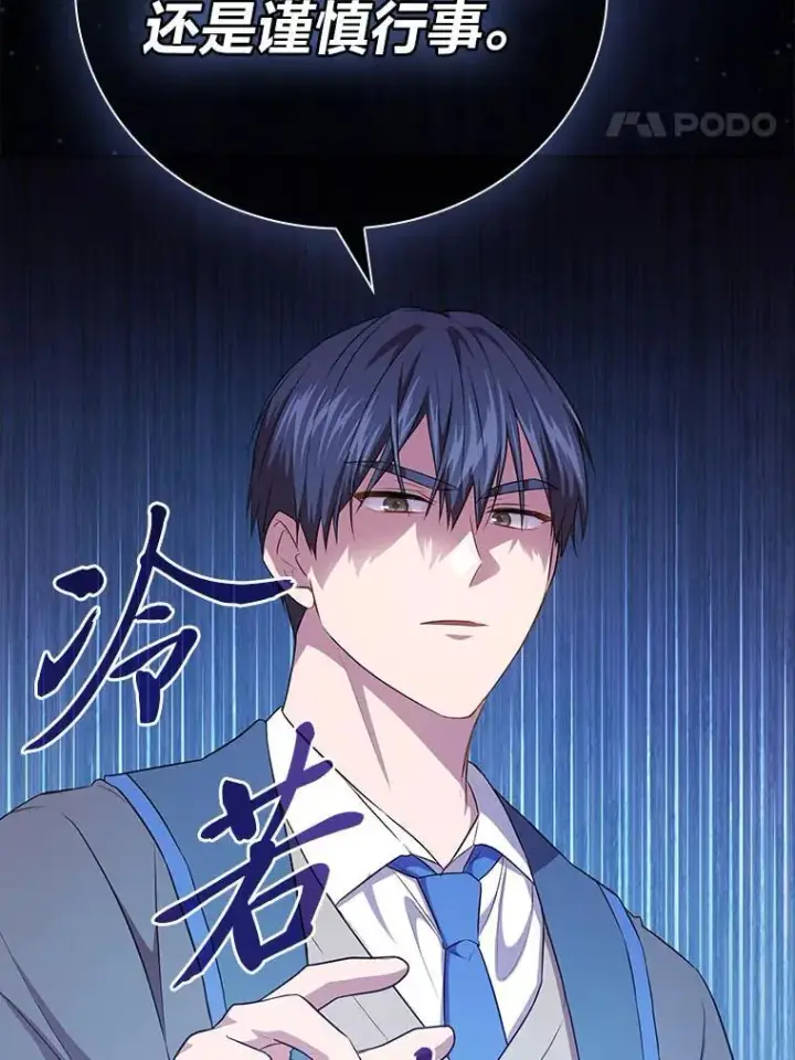 漫画《厌学魔法师想毕业》89.被逼无奈第123张图