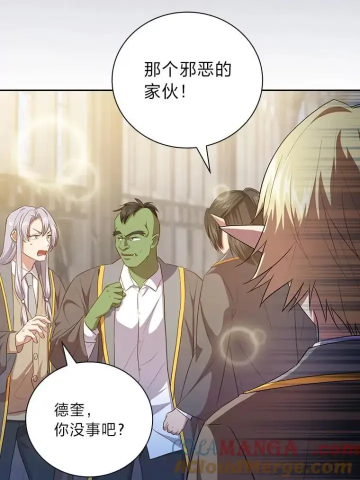 漫画《厌学魔法师想毕业》89.被逼无奈第125张图
