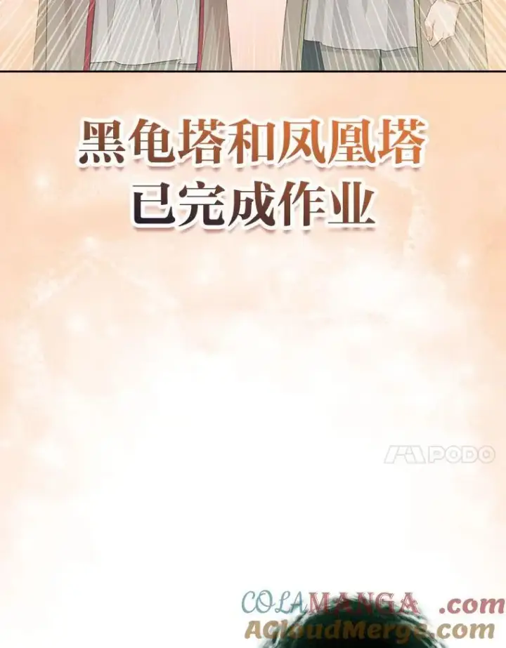 漫画《厌学魔法师想毕业》89.被逼无奈第17张图