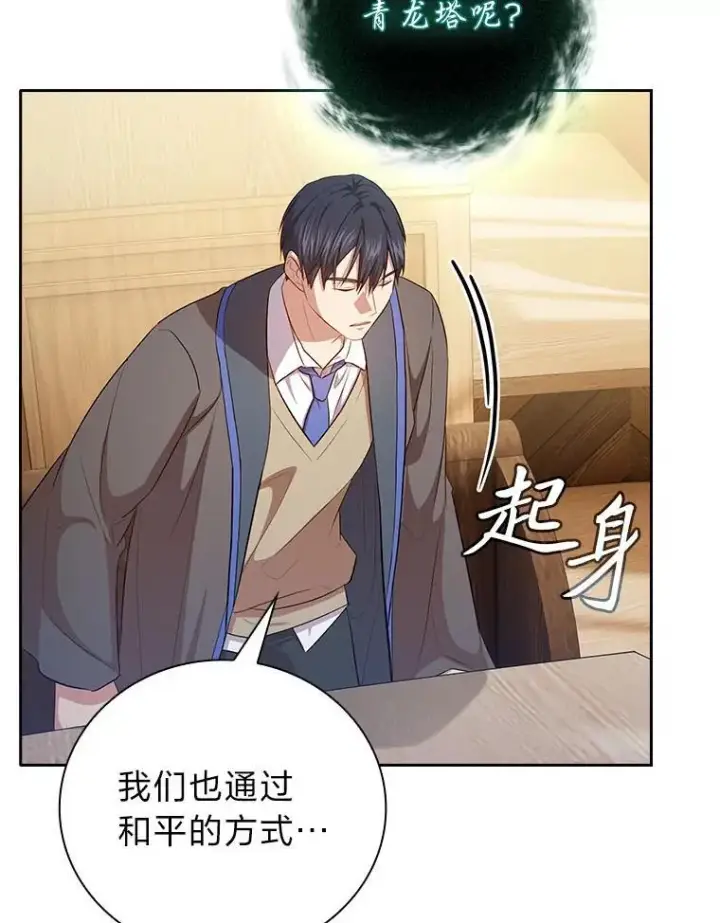 漫画《厌学魔法师想毕业》89.被逼无奈第20张图