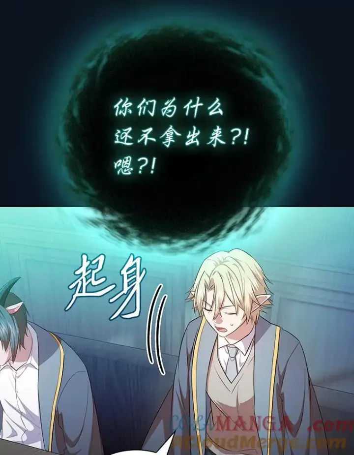 漫画《厌学魔法师想毕业》89.被逼无奈第33张图