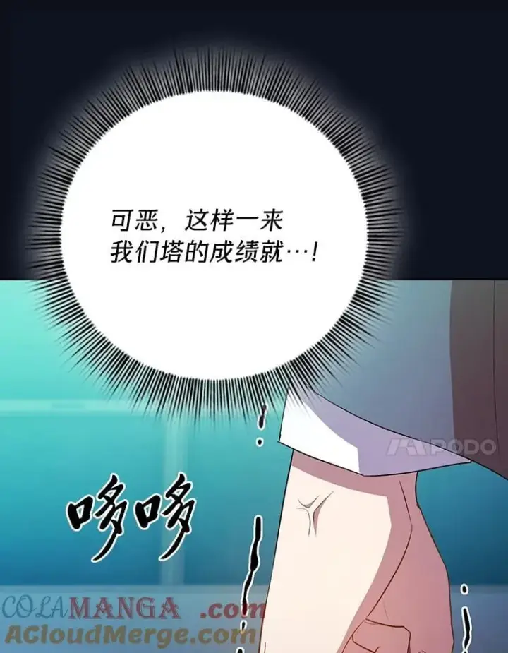 漫画《厌学魔法师想毕业》89.被逼无奈第37张图