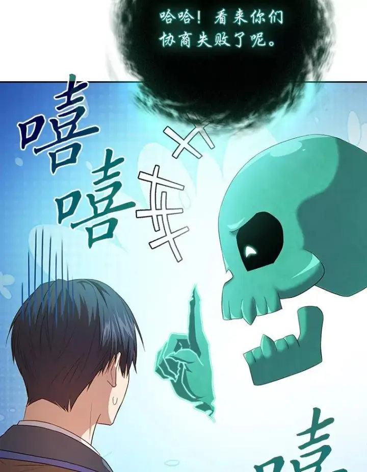 漫画《厌学魔法师想毕业》89.被逼无奈第39张图