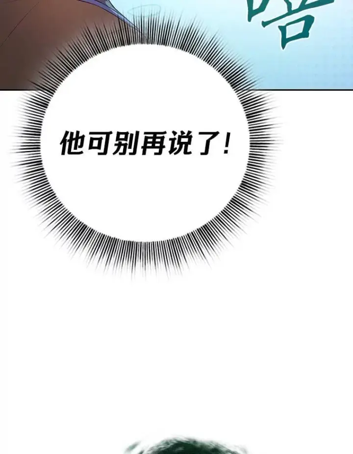 漫画《厌学魔法师想毕业》89.被逼无奈第40张图