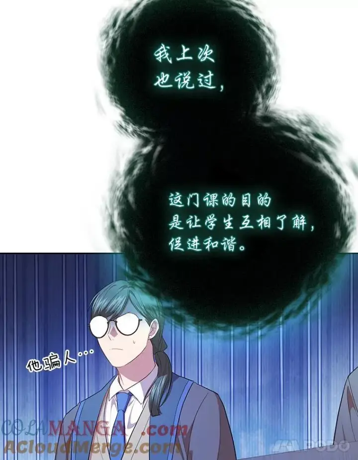 漫画《厌学魔法师想毕业》89.被逼无奈第41张图