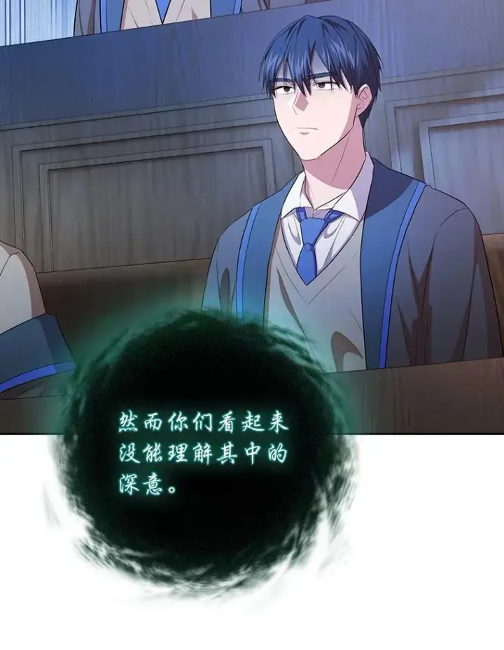 漫画《厌学魔法师想毕业》89.被逼无奈第42张图
