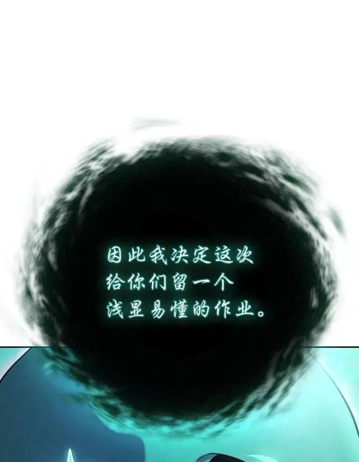 漫画《厌学魔法师想毕业》89.被逼无奈第43张图