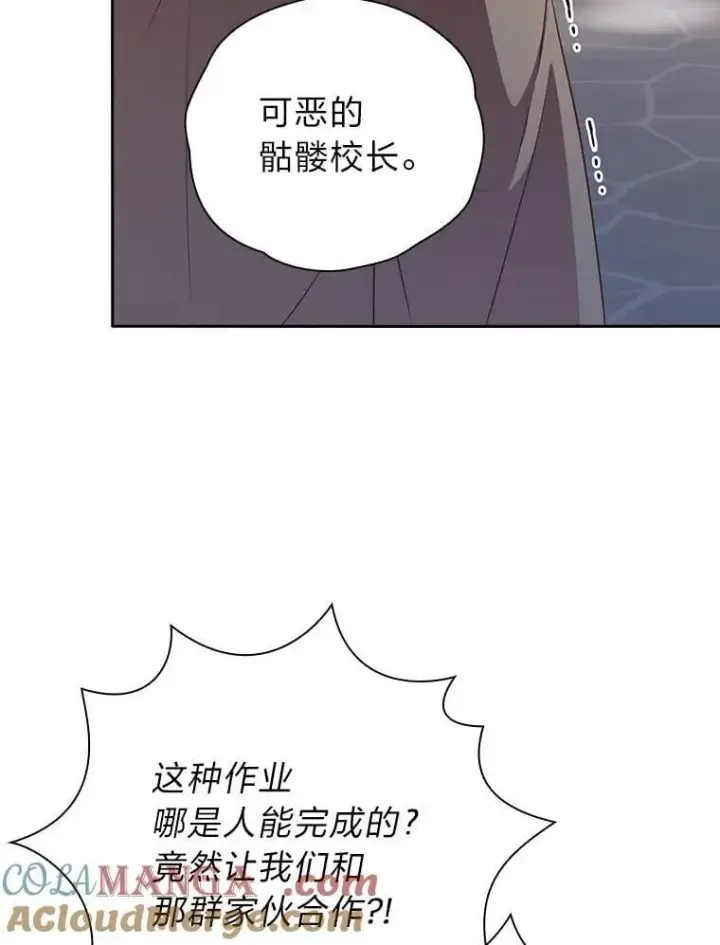 漫画《厌学魔法师想毕业》89.被逼无奈第61张图