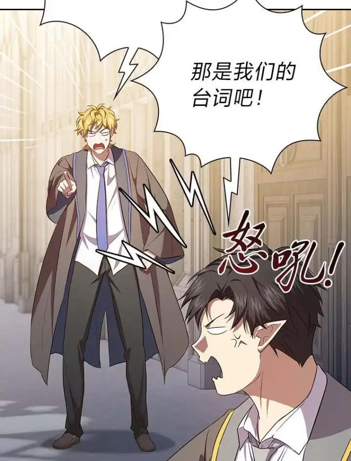 漫画《厌学魔法师想毕业》89.被逼无奈第62张图