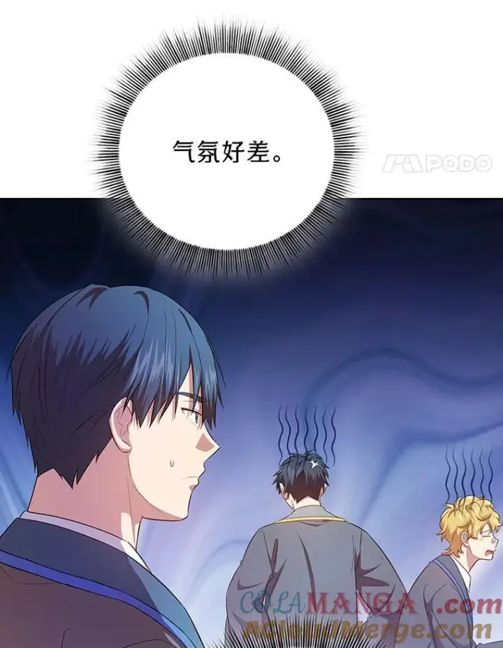 漫画《厌学魔法师想毕业》89.被逼无奈第77张图