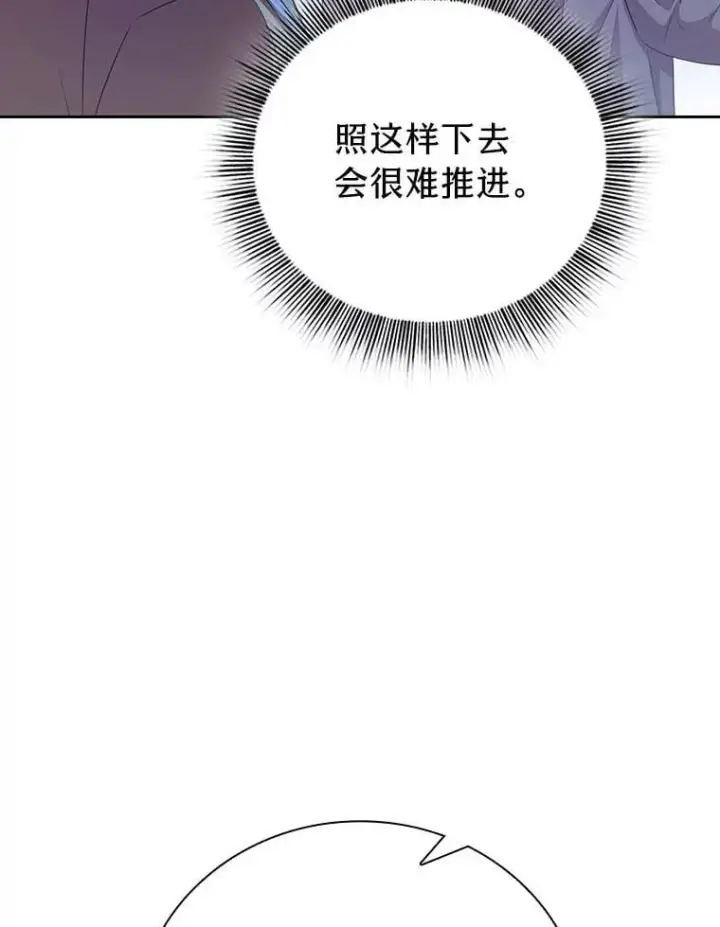 漫画《厌学魔法师想毕业》89.被逼无奈第78张图