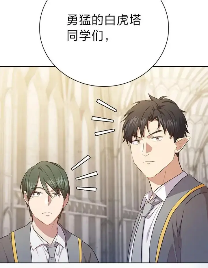 漫画《厌学魔法师想毕业》89.被逼无奈第79张图