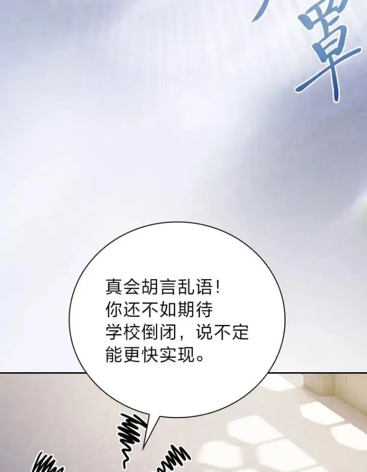 漫画《厌学魔法师想毕业》89.被逼无奈第82张图