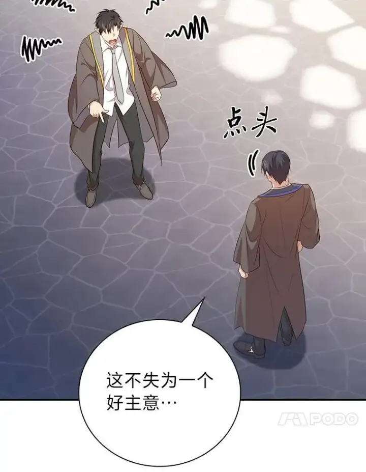 漫画《厌学魔法师想毕业》89.被逼无奈第83张图