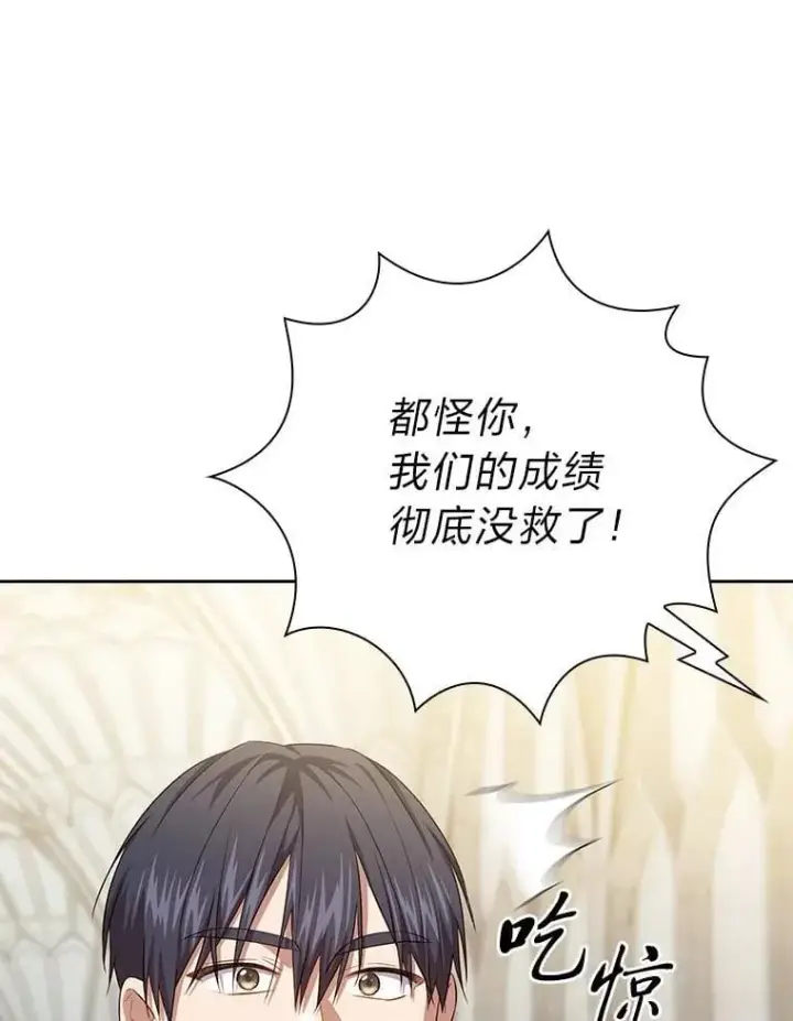 漫画《厌学魔法师想毕业》89.被逼无奈第84张图