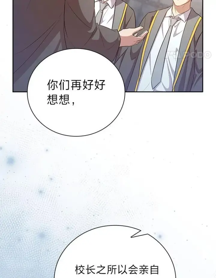 漫画《厌学魔法师想毕业》89.被逼无奈第87张图