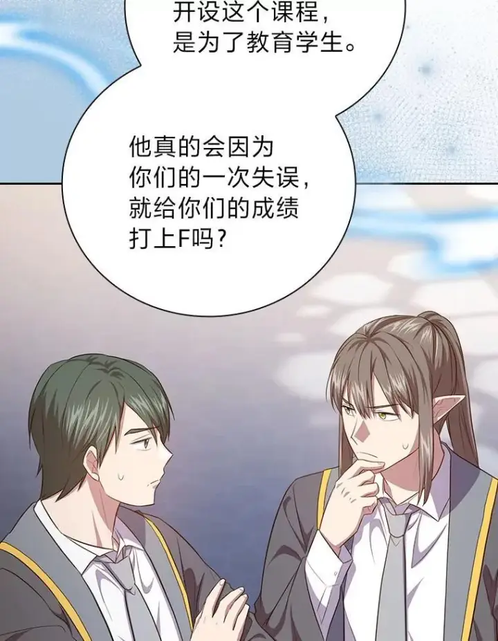 漫画《厌学魔法师想毕业》89.被逼无奈第88张图