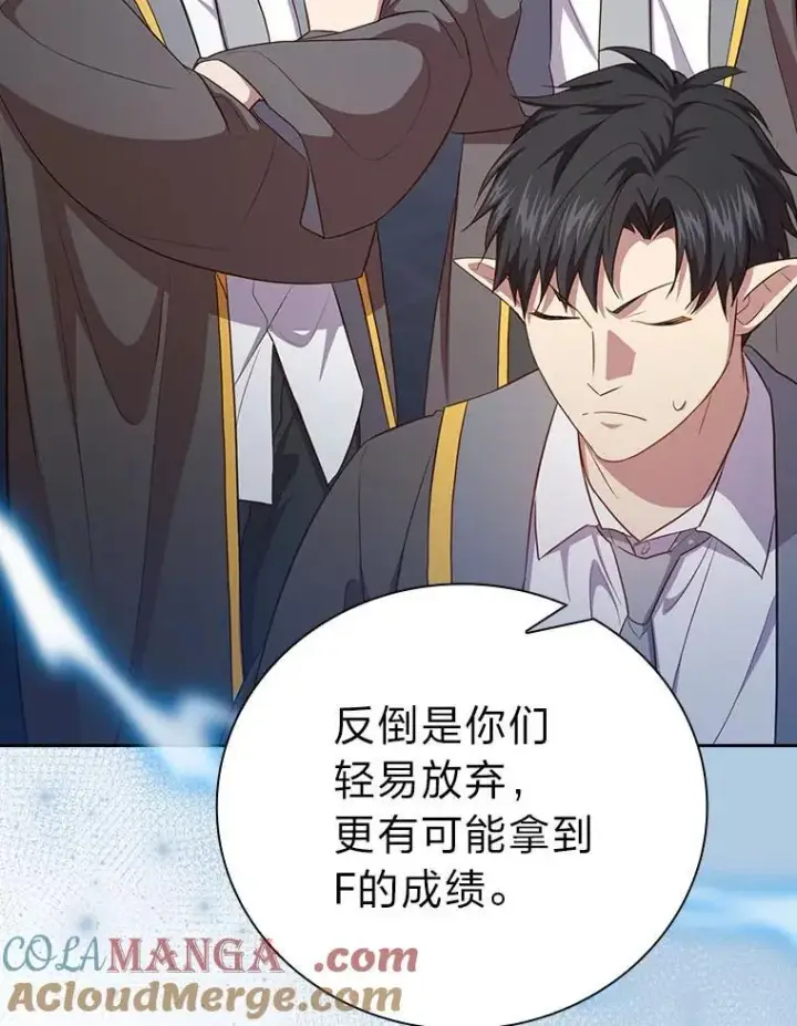 漫画《厌学魔法师想毕业》89.被逼无奈第89张图