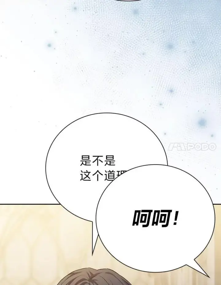 漫画《厌学魔法师想毕业》89.被逼无奈第90张图