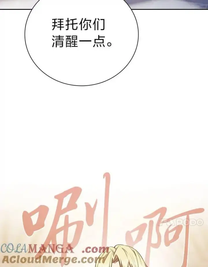 漫画《厌学魔法师想毕业》89.被逼无奈第93张图