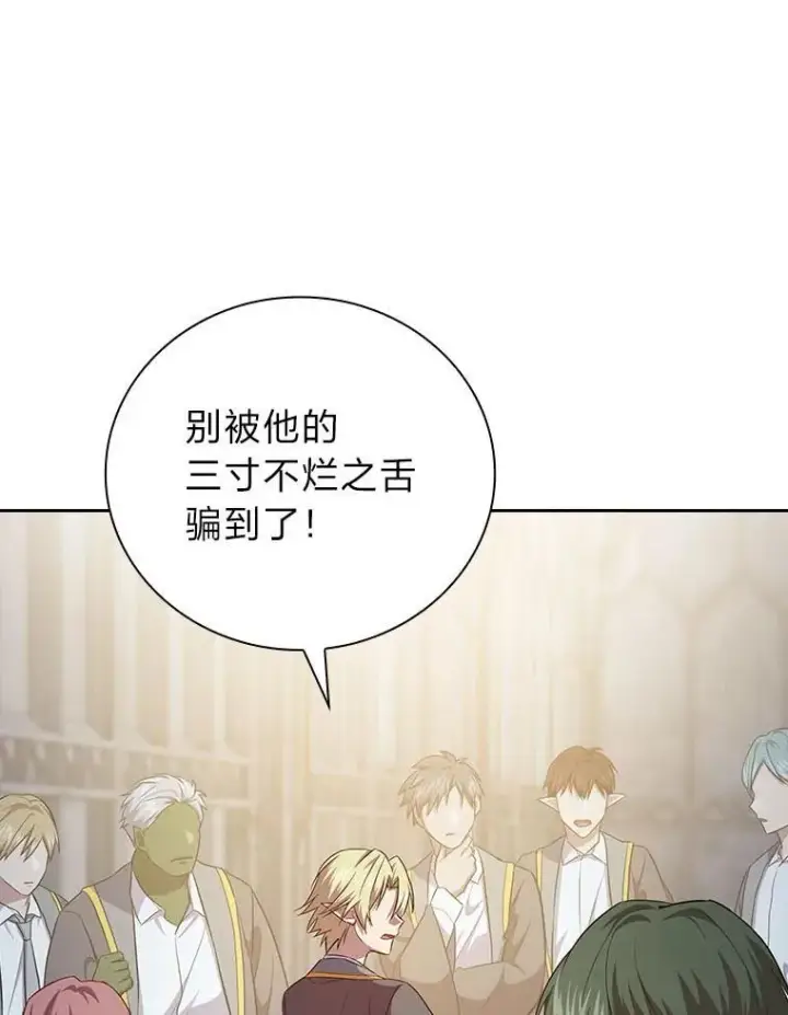 漫画《厌学魔法师想毕业》89.被逼无奈第95张图