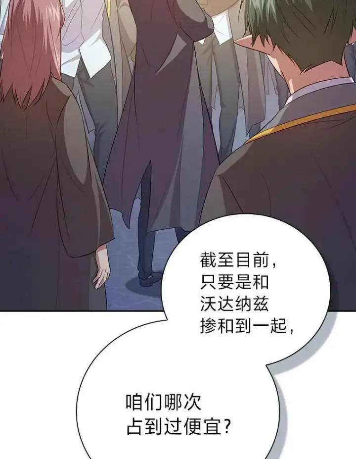 漫画《厌学魔法师想毕业》89.被逼无奈第96张图