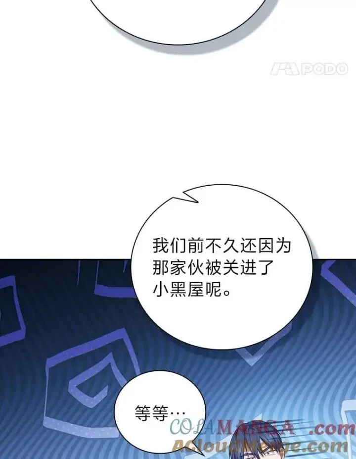 漫画《厌学魔法师想毕业》89.被逼无奈第97张图