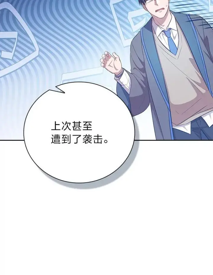 漫画《厌学魔法师想毕业》89.被逼无奈第98张图