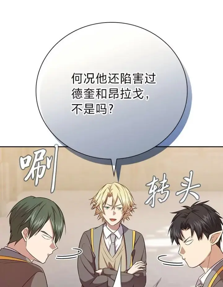 漫画《厌学魔法师想毕业》89.被逼无奈第99张图