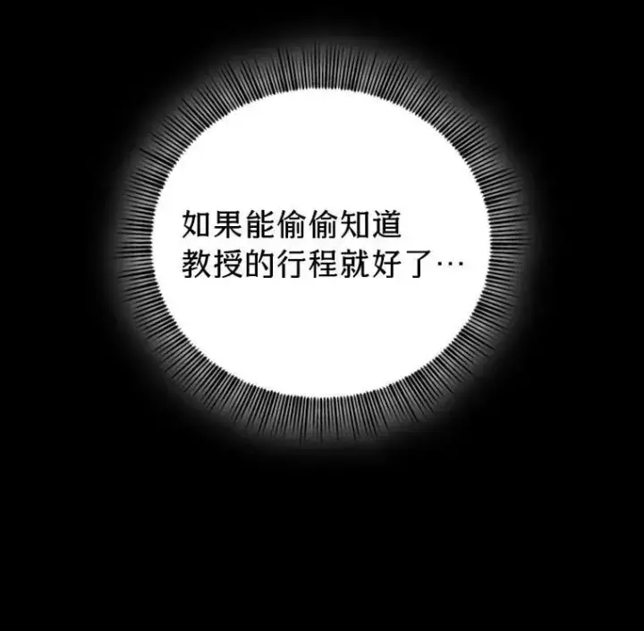 《厌学魔法师想毕业》90.天赐良机图16