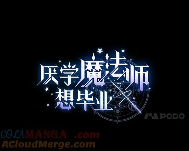 《厌学魔法师想毕业》90.天赐良机图17