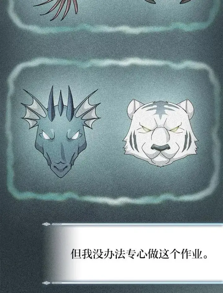 《厌学魔法师想毕业》90.天赐良机图2