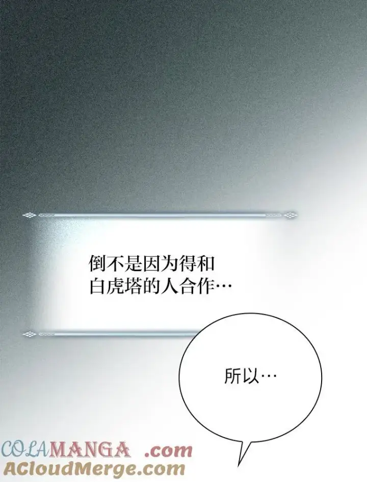 《厌学魔法师想毕业》90.天赐良机图3