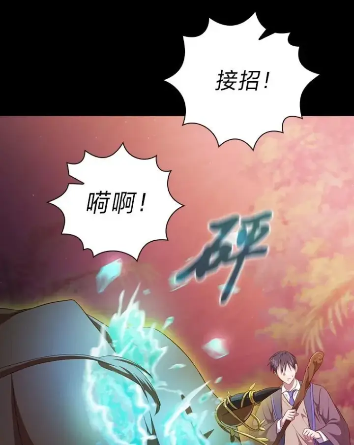 漫画《厌学魔法师想毕业》91.对战超牛黄牛第104张图