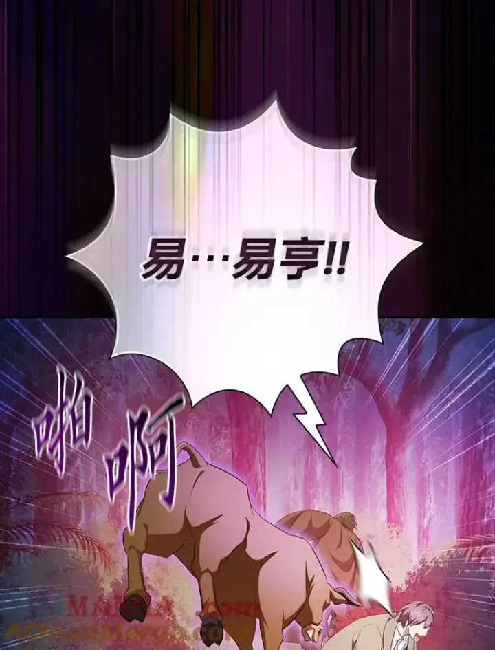 漫画《厌学魔法师想毕业》91.对战超牛黄牛第125张图