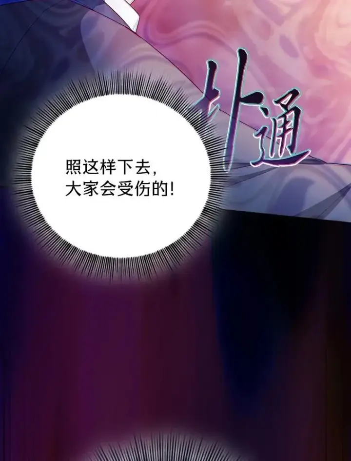 漫画《厌学魔法师想毕业》91.对战超牛黄牛第128张图