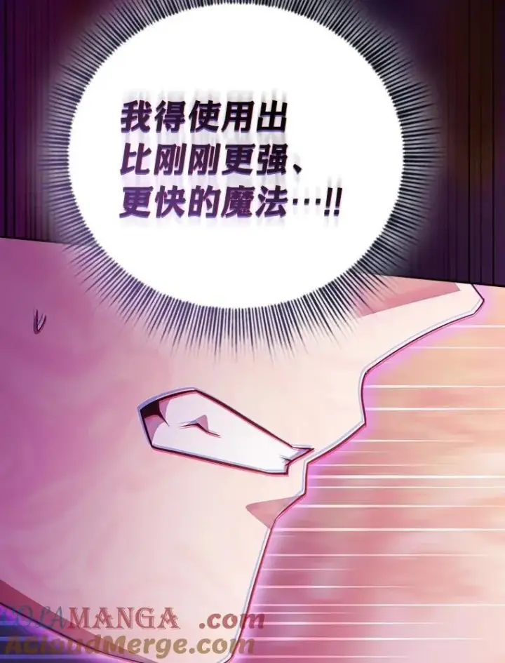 漫画《厌学魔法师想毕业》91.对战超牛黄牛第129张图
