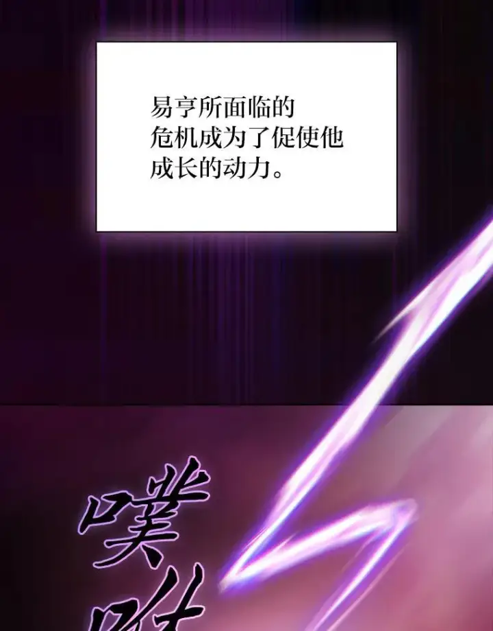 漫画《厌学魔法师想毕业》91.对战超牛黄牛第131张图