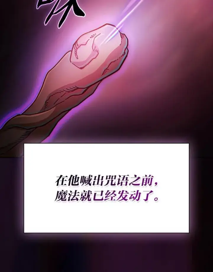 漫画《厌学魔法师想毕业》91.对战超牛黄牛第132张图