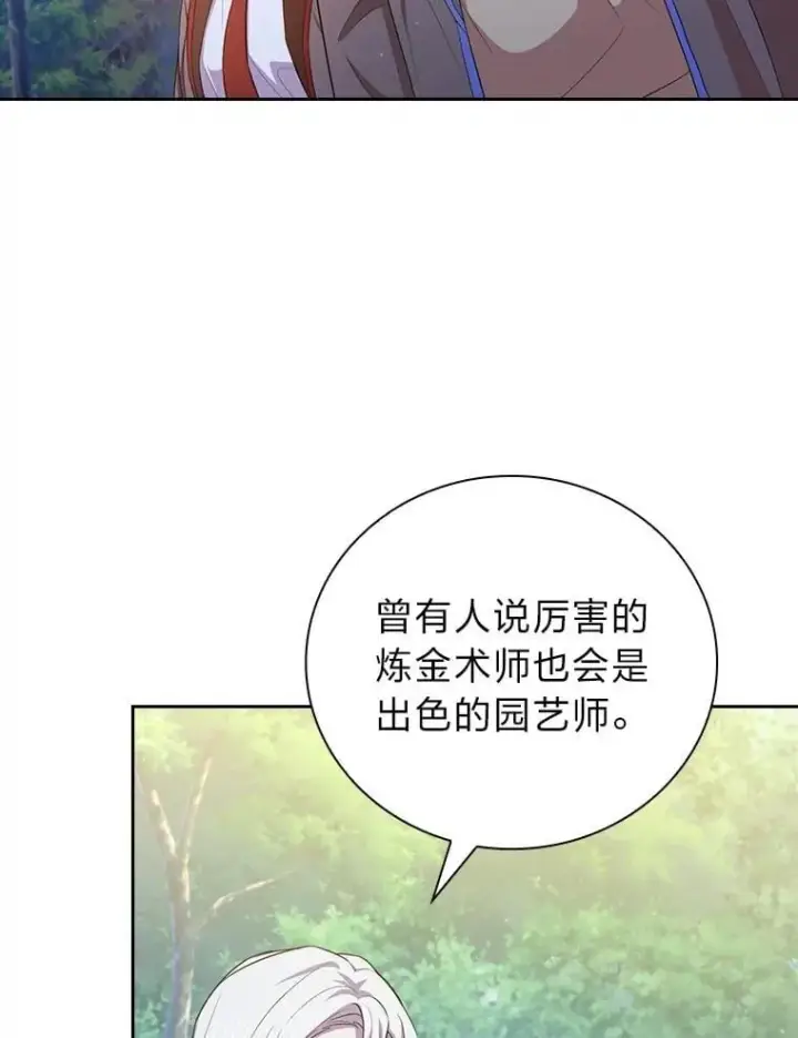 漫画《厌学魔法师想毕业》91.对战超牛黄牛第27张图