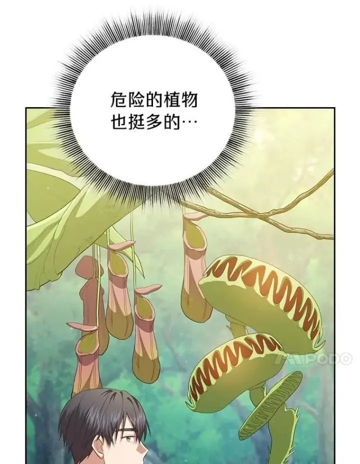 漫画《厌学魔法师想毕业》91.对战超牛黄牛第31张图