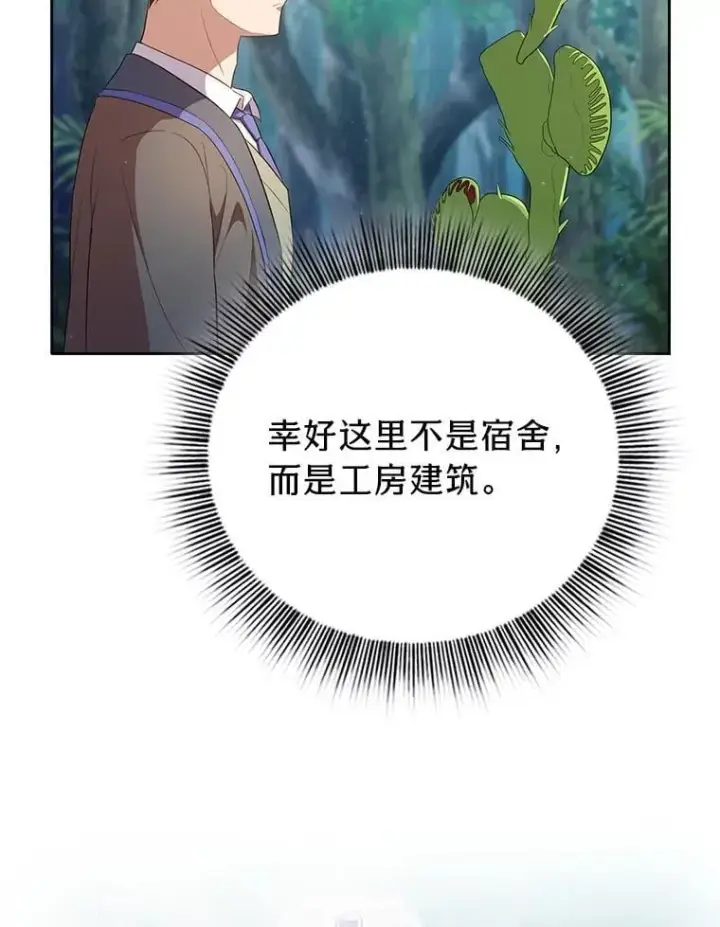 漫画《厌学魔法师想毕业》91.对战超牛黄牛第32张图