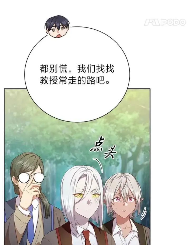 漫画《厌学魔法师想毕业》91.对战超牛黄牛第35张图