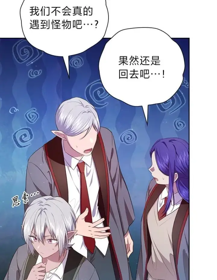 漫画《厌学魔法师想毕业》91.对战超牛黄牛第43张图