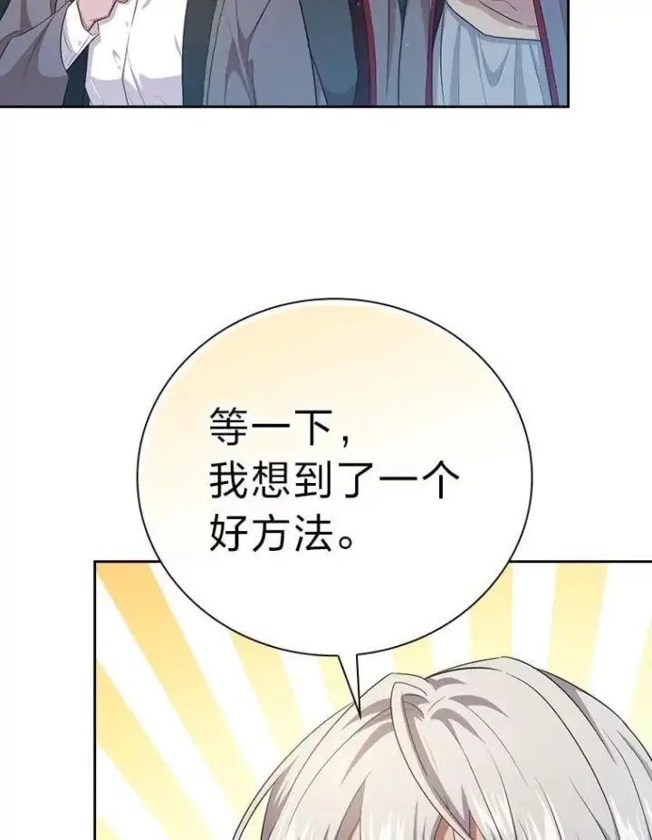 漫画《厌学魔法师想毕业》91.对战超牛黄牛第44张图