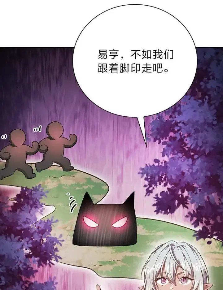 漫画《厌学魔法师想毕业》91.对战超牛黄牛第46张图